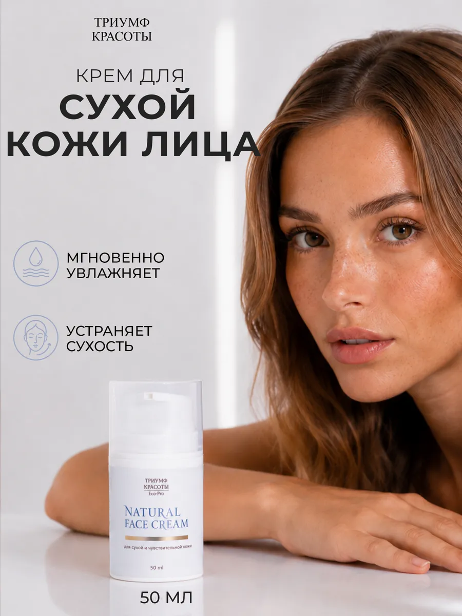 Крем для лица увлажняющий для сухой кожи
