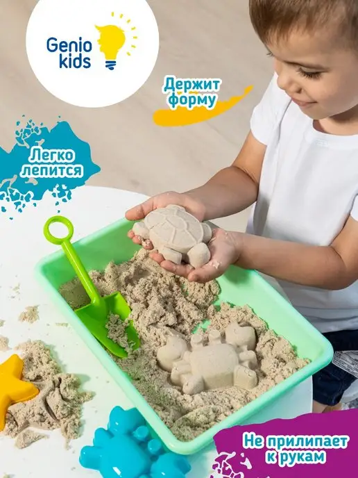 Genio kids Кинетический умный песок с песочницей и игрушками формочками, желтый, фото 6