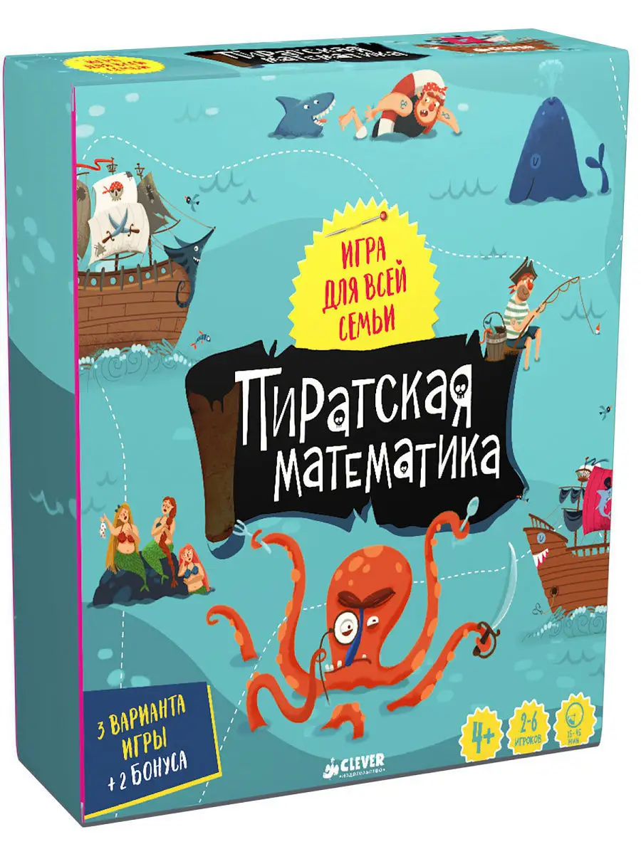 Пиратская математика. Время играть! Издательство CLEVER 3698825 купить в  интернет-магазине Wildberries