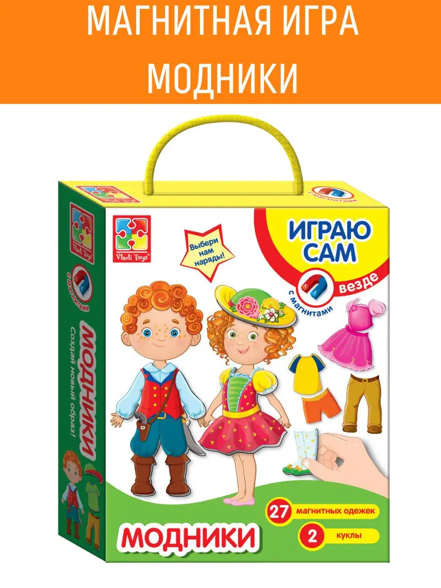 Магнитная настольная игра-одевашка Одень куклу Модники Vladi Toys 3699283  купить в интернет-магазине Wildberries