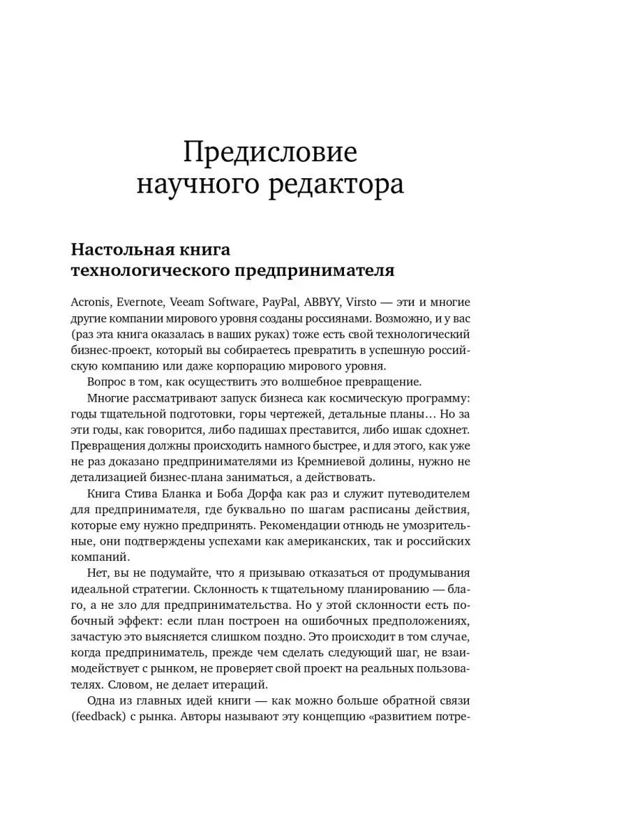 Стартап: Настольная книга основателя Альпина. Книги 3703422 купить за 1 513  ₽ в интернет-магазине Wildberries