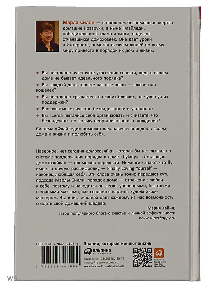 Школа Флайледи: Как навести порядок в доме и в жизни Альпина. Книги 3703426  купить в интернет-магазине Wildberries