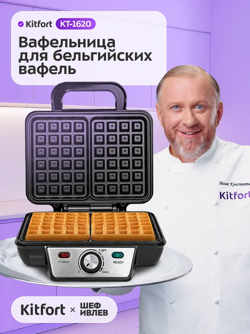 Kitfort Электрическая вафельница для венских вафель КТ-1620, черный