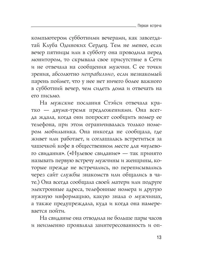 Правила онлайн-знакомств. Как найти в Интернете любовь Эксмо 3709171 купить  за 221 ₽ в интернет-магазине Wildberries