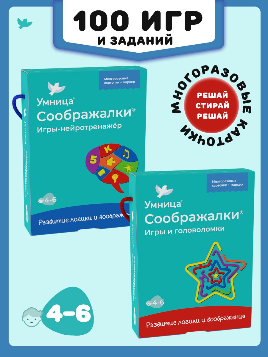 Игры нейротренажер и игры-головоломки для детей 4-6 лет Умница 3710476  купить за 847 ₽ в интернет-магазине Wildberries