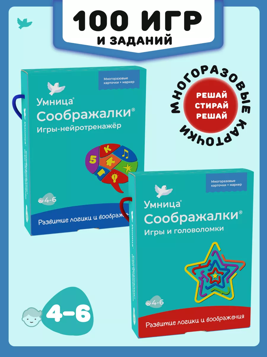 Игры нейротренажер и игры-головоломки для детей 4-6 лет Умница 3710476  купить за 847 ₽ в интернет-магазине Wildberries