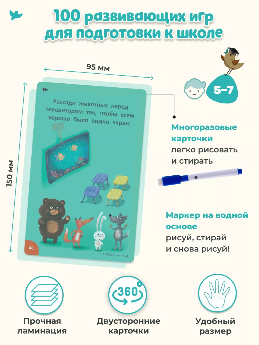 100 Игр для подготовки к школе 5+ Нейротренажер для ума Умница 3710477  купить за 918 ₽ в интернет-магазине Wildberries