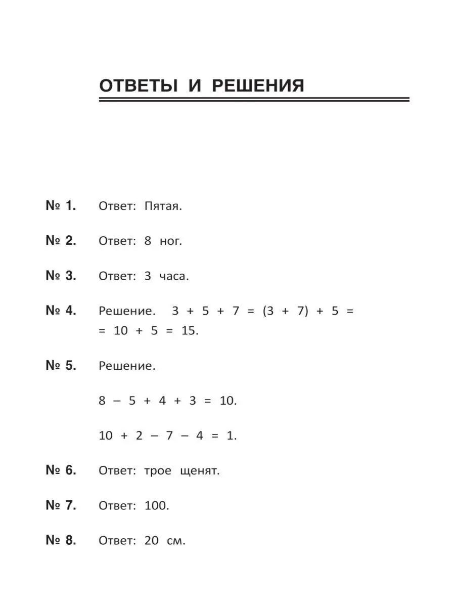 Лучшие развивающие задачи по математике: 1 класс Издательство Феникс  3714831 купить в интернет-магазине Wildberries