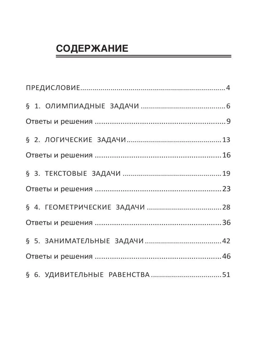 Лучшие развивающие задачи по математике: 1 класс Издательство Феникс  3714831 купить в интернет-магазине Wildberries