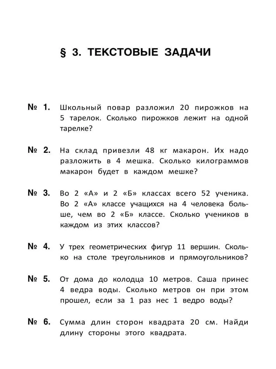 Лучшие развивающие задачи по математике: 2 класс Издательство Феникс  3714832 купить в интернет-магазине Wildberries