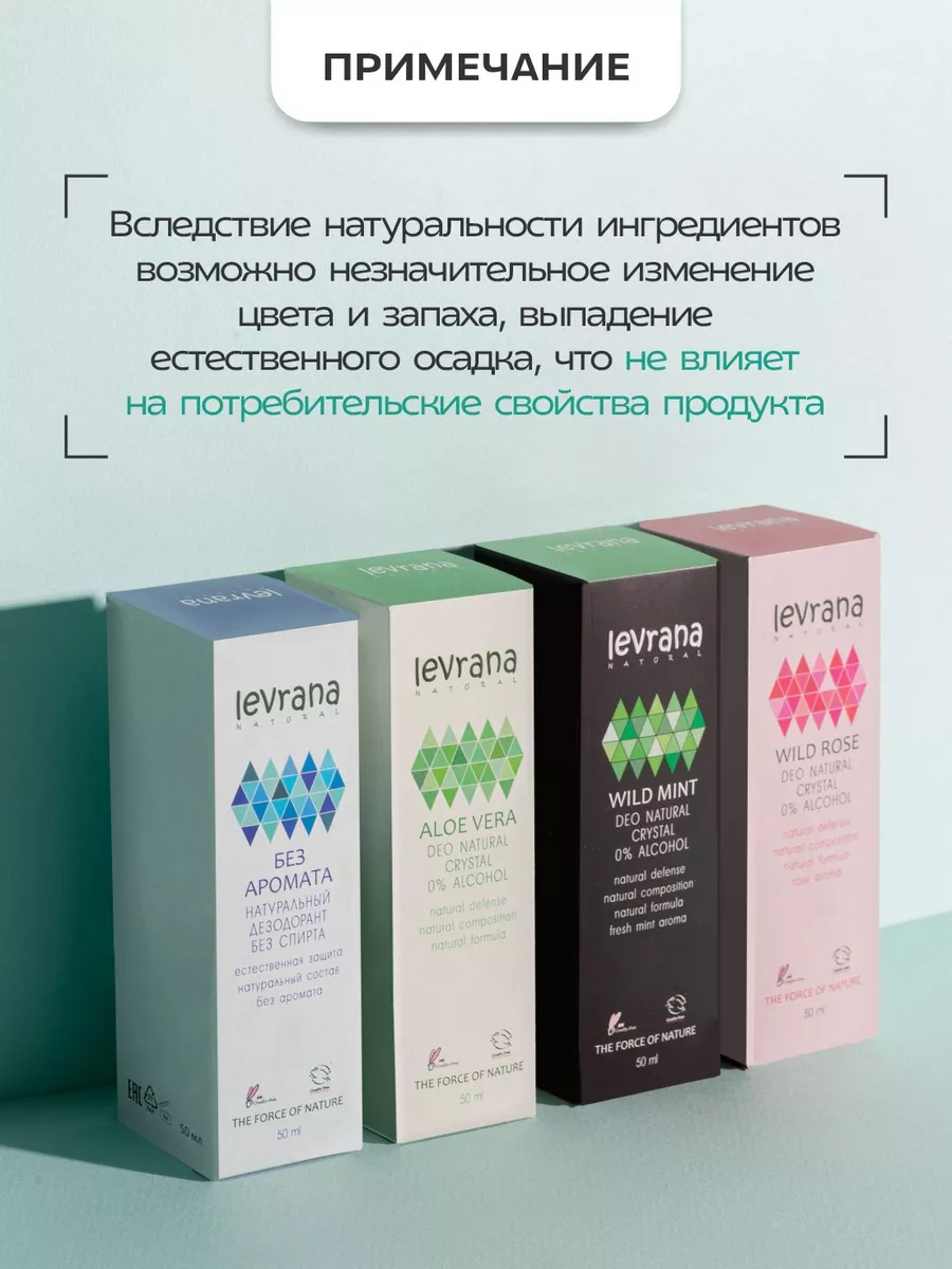 Дезодорант спрей Полярная береза натуральный, 50 мл levrana 3723246 купить  за 306 ₽ в интернет-магазине Wildberries