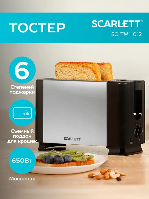 SCARLETT Тостер кухонный электрический для хлеба SC-TM11012, черный