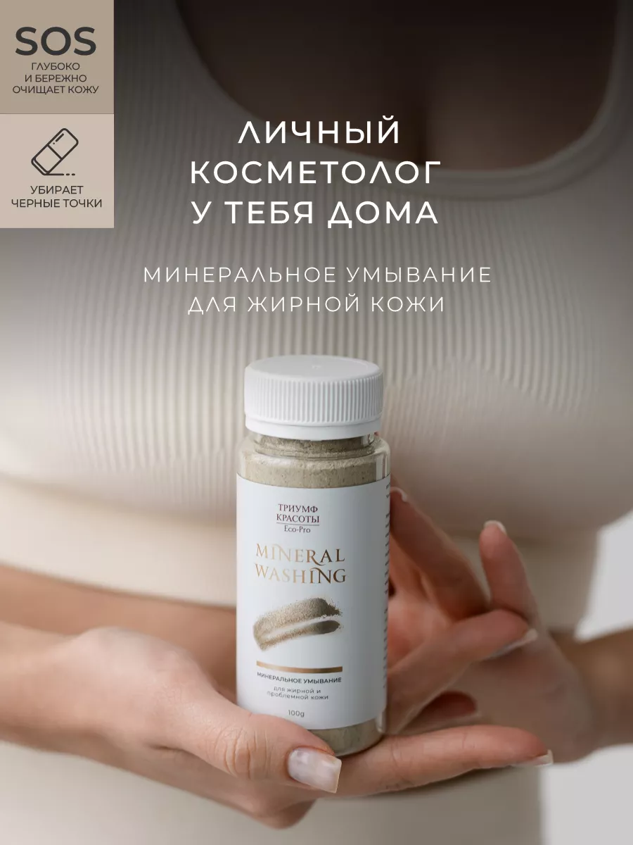 Маска для жирной кожи Минеральное умывание