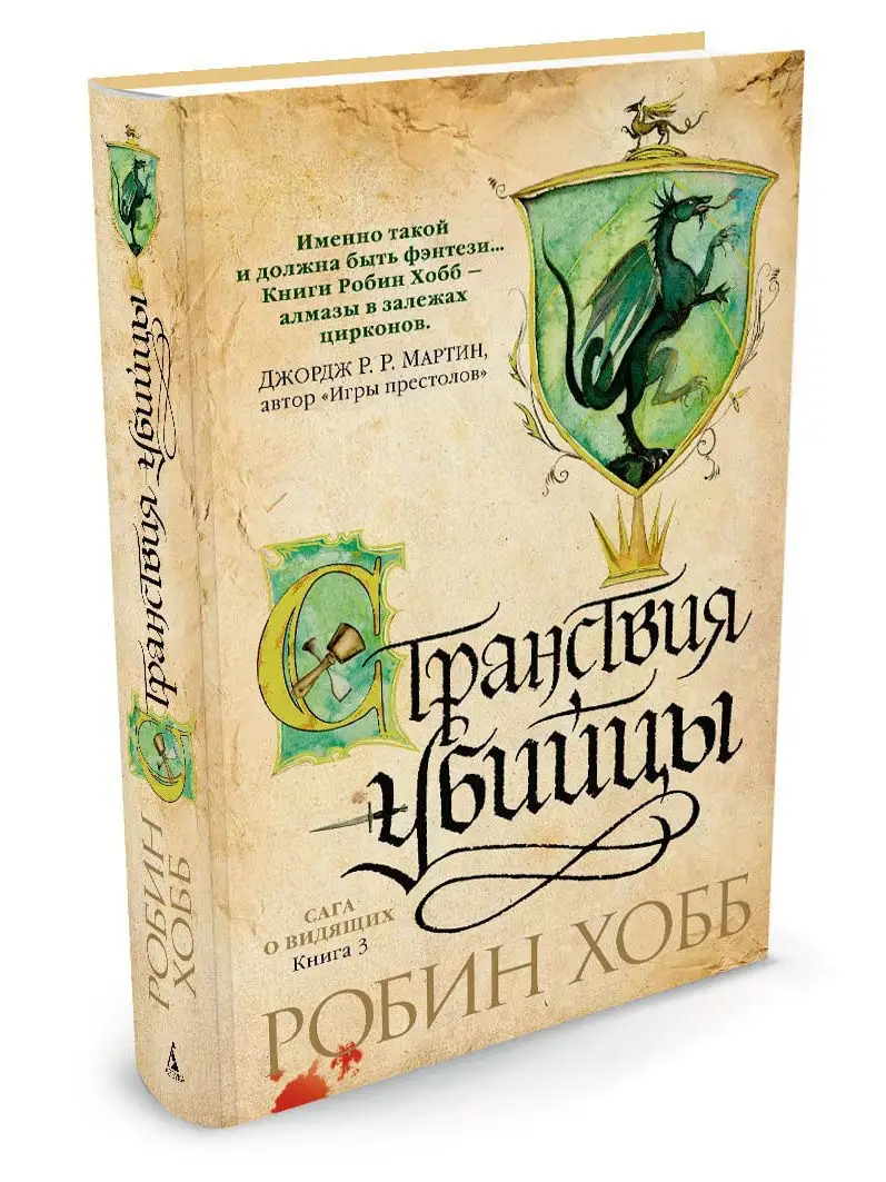 Сага о Видящих. Книга 3. Странствия убий Азбука 3734368 купить за 887 ₽ в  интернет-магазине Wildberries