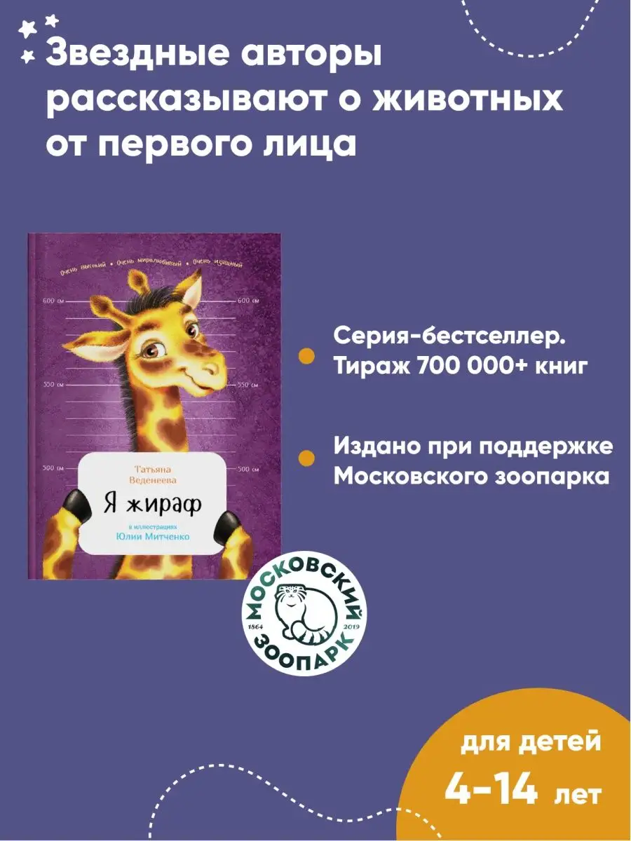 Я жираф Альпина. Книги 3734948 купить за 416 ₽ в интернет-магазине  Wildberries