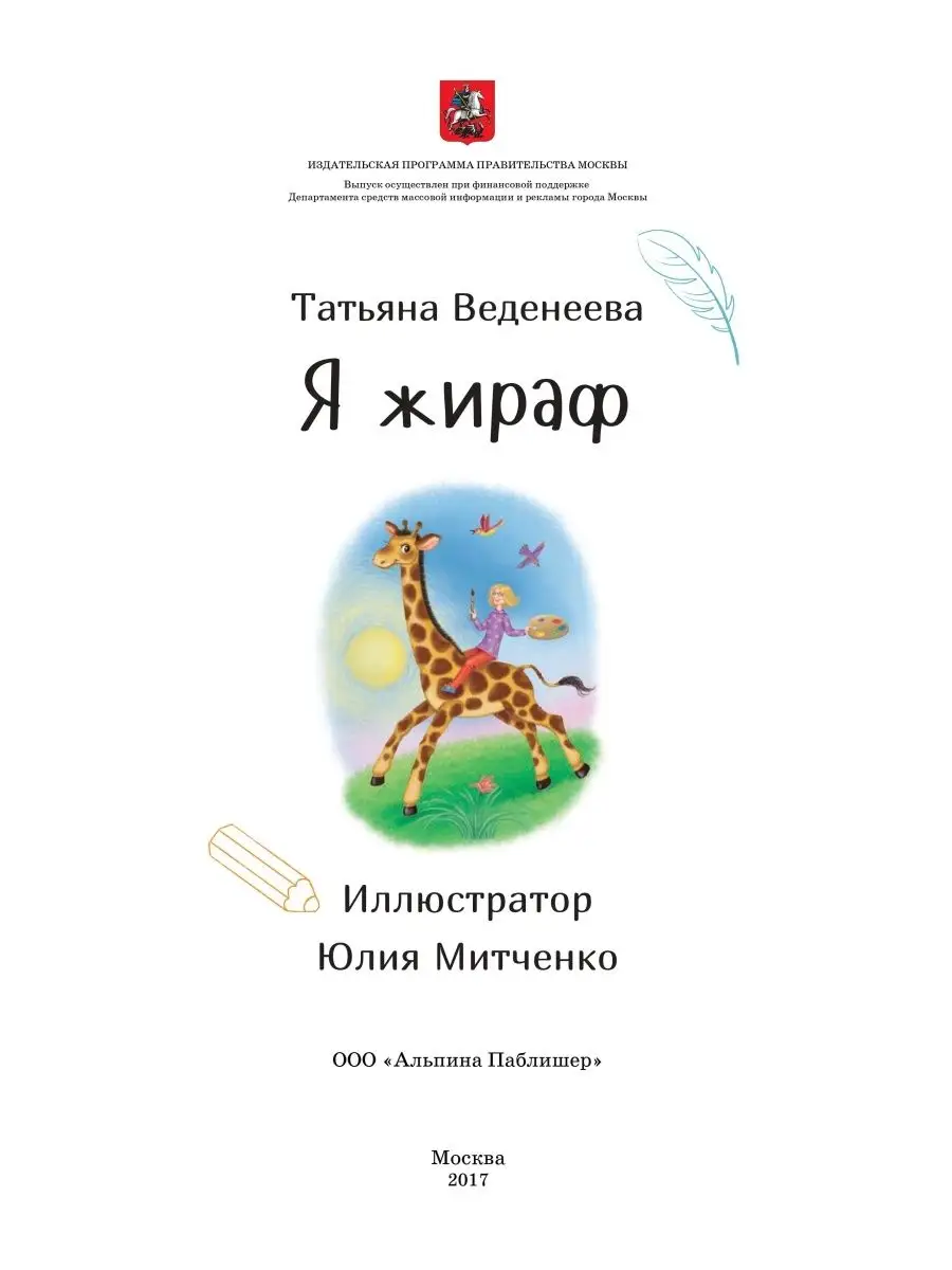 Я жираф Альпина. Книги 3734948 купить за 426 ₽ в интернет-магазине  Wildberries