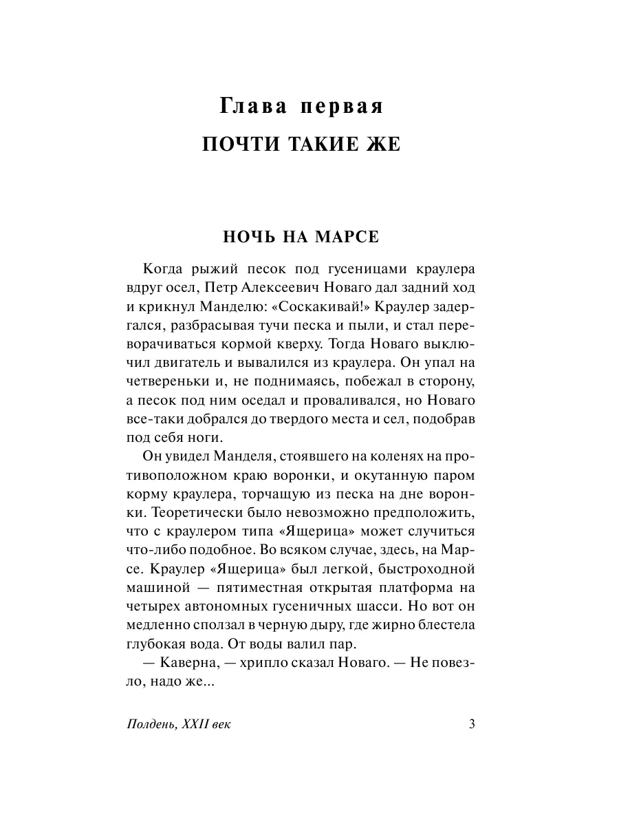 Полдень, XXII век Издательство АСТ 3738639 купить за 349 ₽ в  интернет-магазине Wildberries