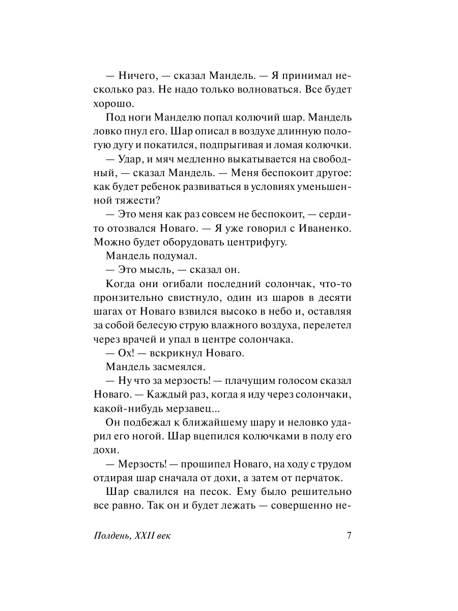 Полдень, XXII век Издательство АСТ 3738639 купить за 349 ₽ в  интернет-магазине Wildberries