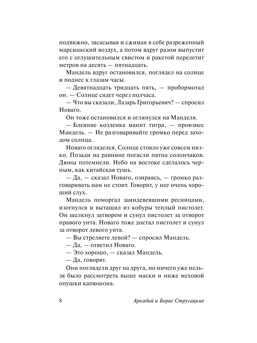 Полдень, XXII век Издательство АСТ 3738639 купить за 349 ₽ в  интернет-магазине Wildberries