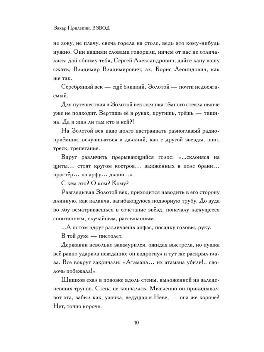 Взвод. Офицеры и ополченцы русской Издательство АСТ 3738647 купить в  интернет-магазине Wildberries