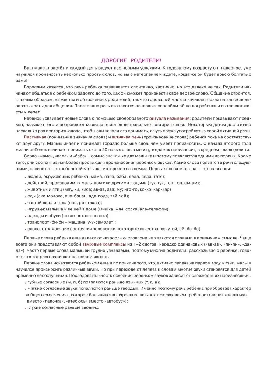 Я учусь говорить Издательство АСТ 3738656 купить за 536 ₽ в  интернет-магазине Wildberries