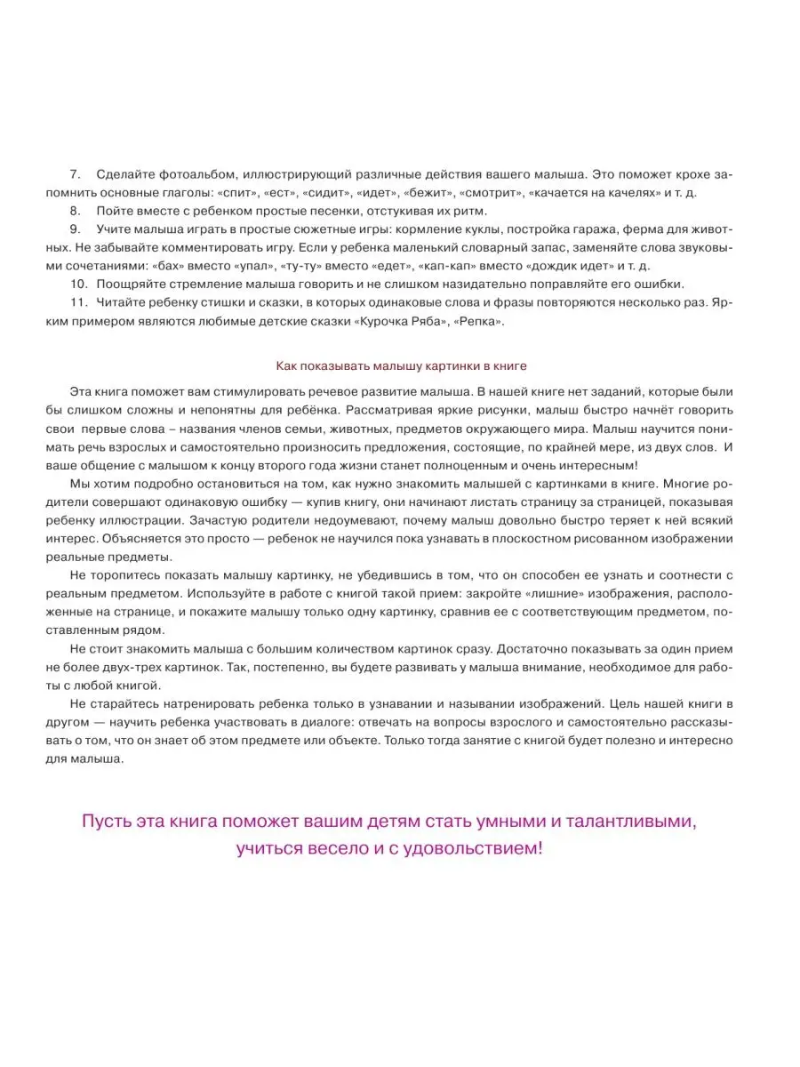 Я учусь говорить Издательство АСТ 3738656 купить за 627 ₽ в  интернет-магазине Wildberries