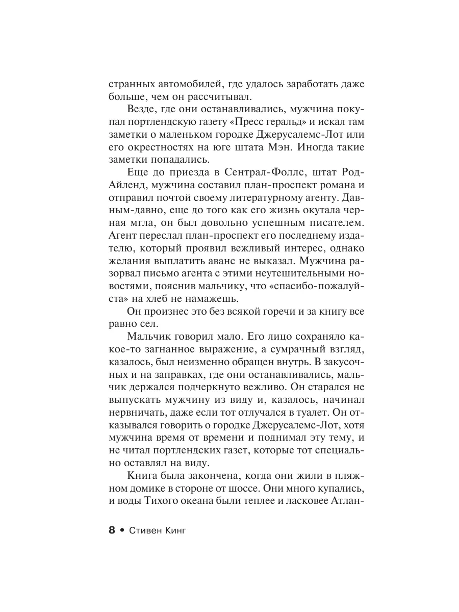 Жребий Салема Издательство АСТ 3738697 купить за 329 ₽ в интернет-магазине  Wildberries