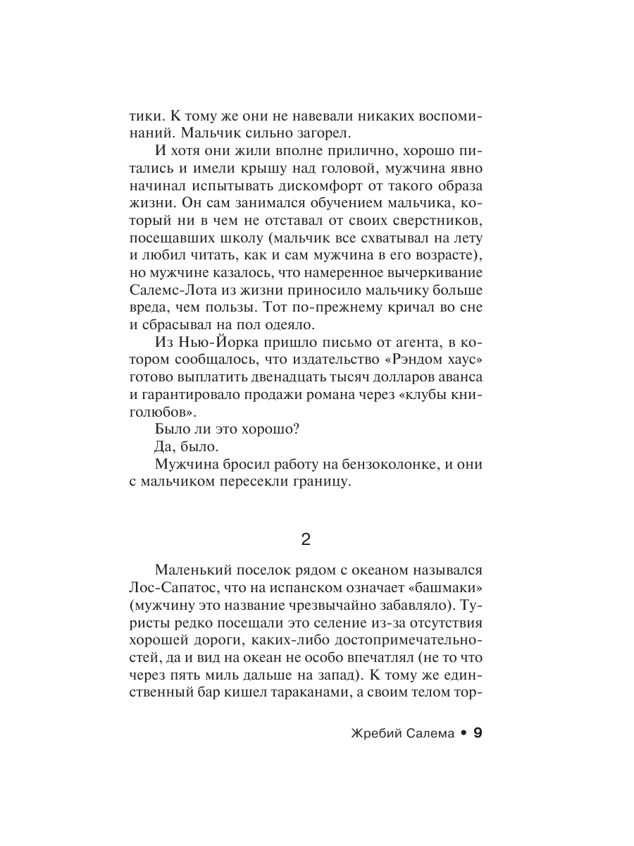 Жребий Салема Издательство АСТ 3738697 купить за 373 ₽ в интернет-магазине  Wildberries