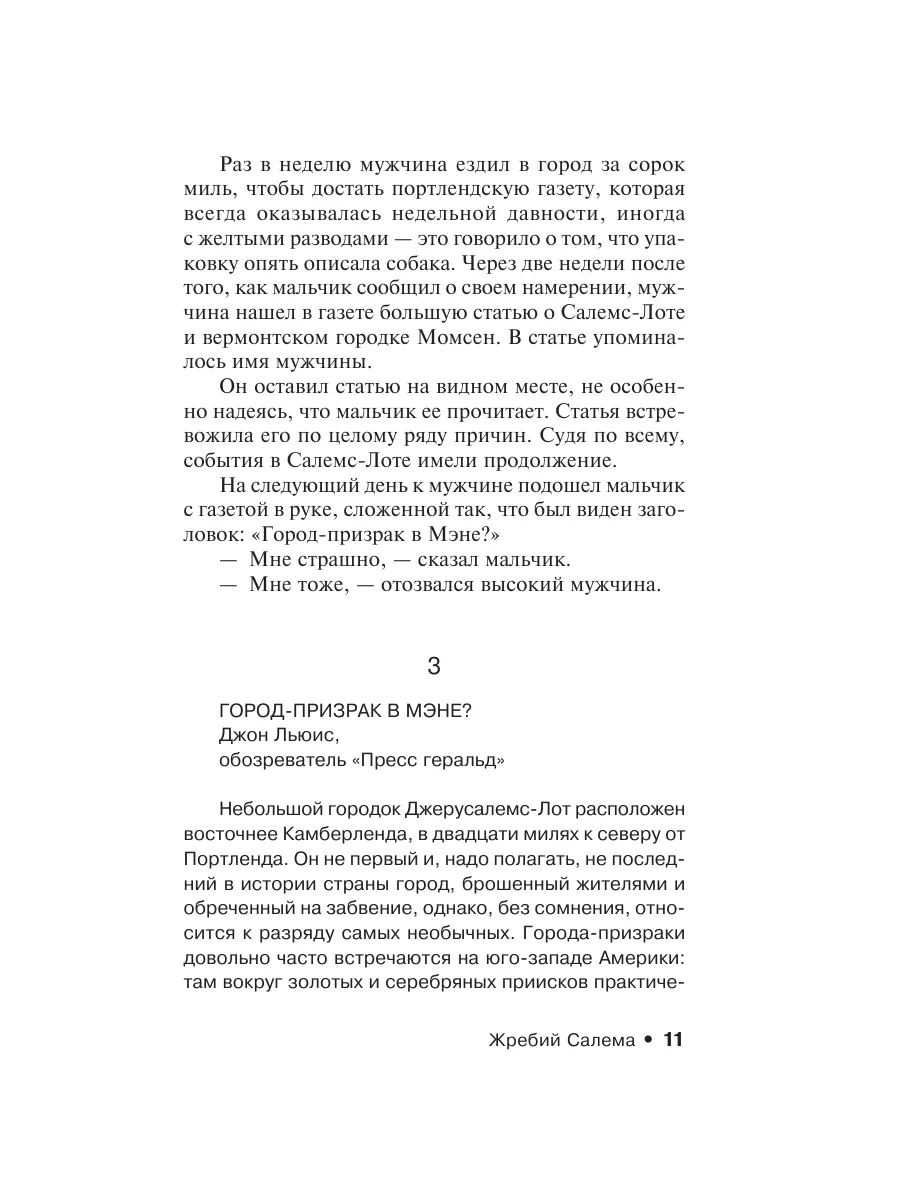 Жребий Салема Издательство АСТ 3738697 купить за 329 ₽ в интернет-магазине  Wildberries