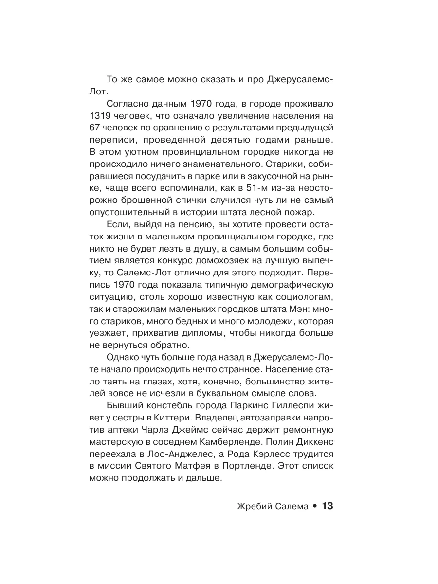 Жребий Салема Издательство АСТ 3738697 купить за 373 ₽ в интернет-магазине  Wildberries