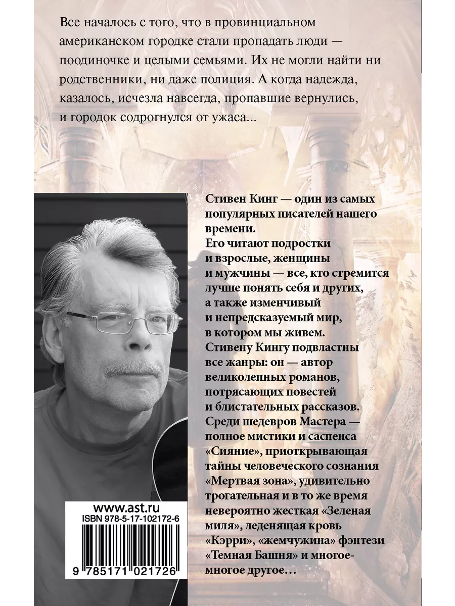 Жребий Салема Издательство АСТ 3738697 купить за 329 ₽ в интернет-магазине  Wildberries