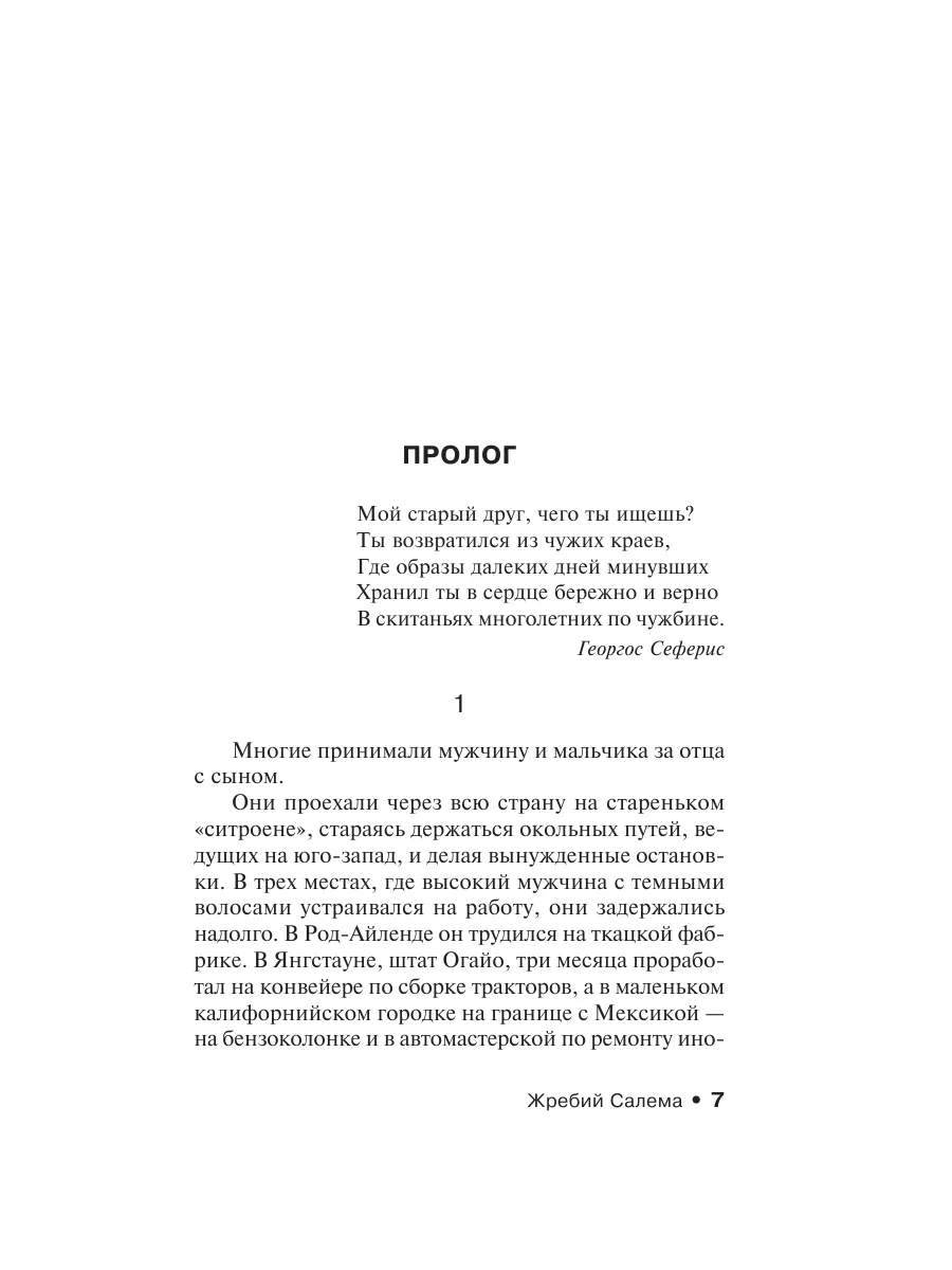 Жребий Салема Издательство АСТ 3738697 купить за 373 ₽ в интернет-магазине  Wildberries