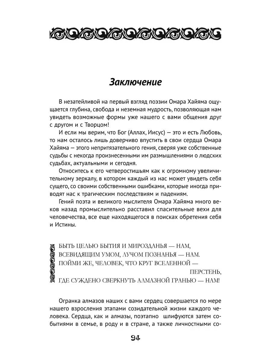 Омар Хайям все объяснил про родителей и детей: эта цитата короче его стихов, но не менее мудра