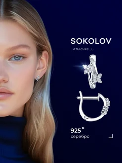 Серьги детские серебро 925, сережки ювелирные для девочек SOKOLOV 3743414 купить за 1 115 ₽ в интернет-магазине Wildberries