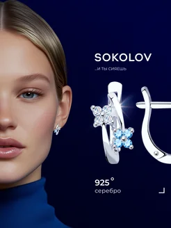 Серьги детские серебро 925, сережки ювелирные для девочек SOKOLOV 3743415 купить за 1 425 ₽ в интернет-магазине Wildberries