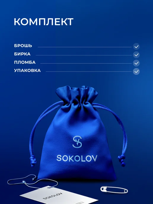 SOKOLOV Брошь булавка серебро 925 пробы, серебристый, фото 6