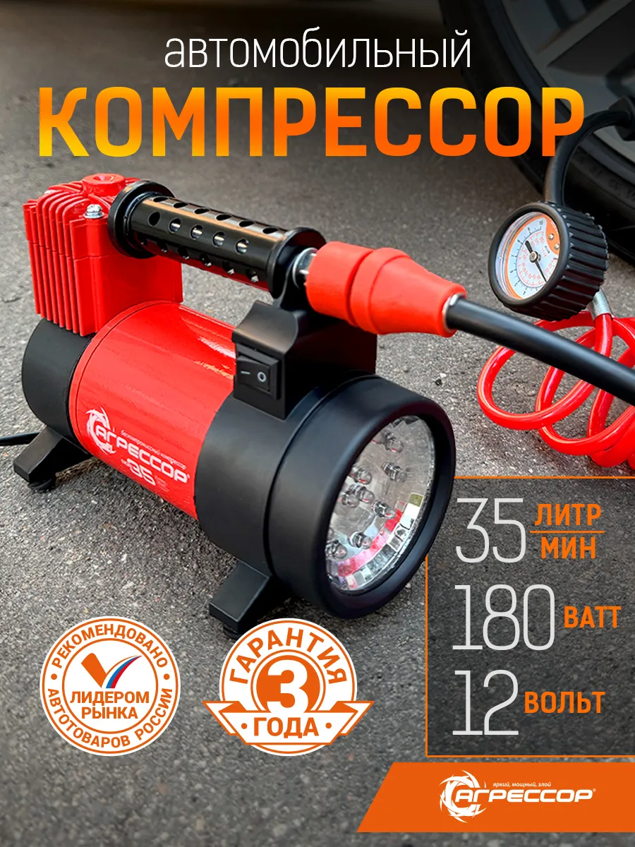 Компрессор для автомобиля...