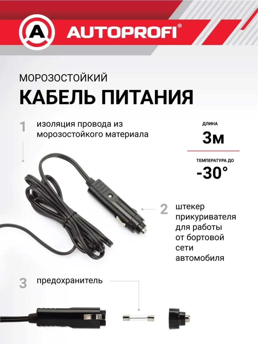 Компрессор для автомобиля электрический Autoprofi 3746082 купить за 3 491 ₽  в интернет-магазине Wildberries