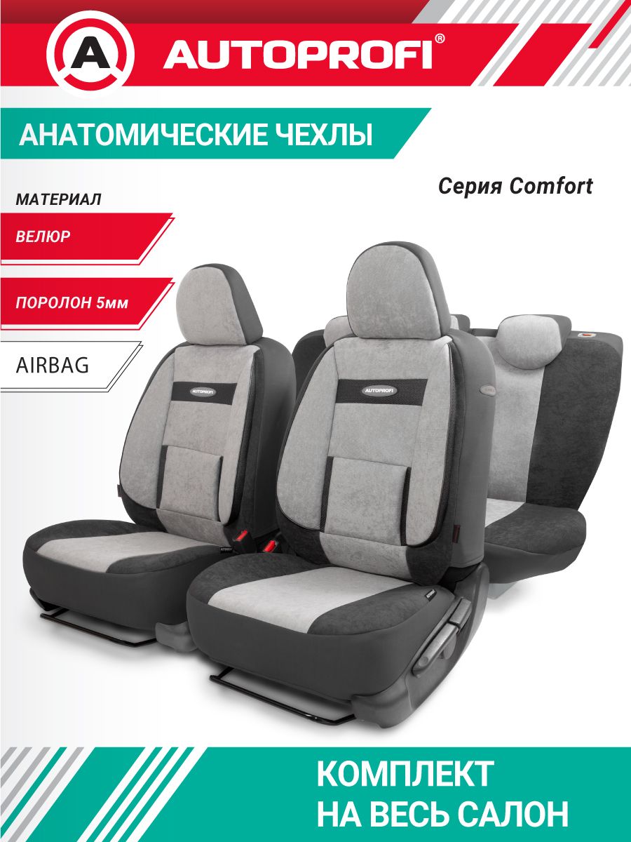 Чехлы в машину комплект Autoprofi 3746134 купить за 4 876 ₽ в  интернет-магазине Wildberries