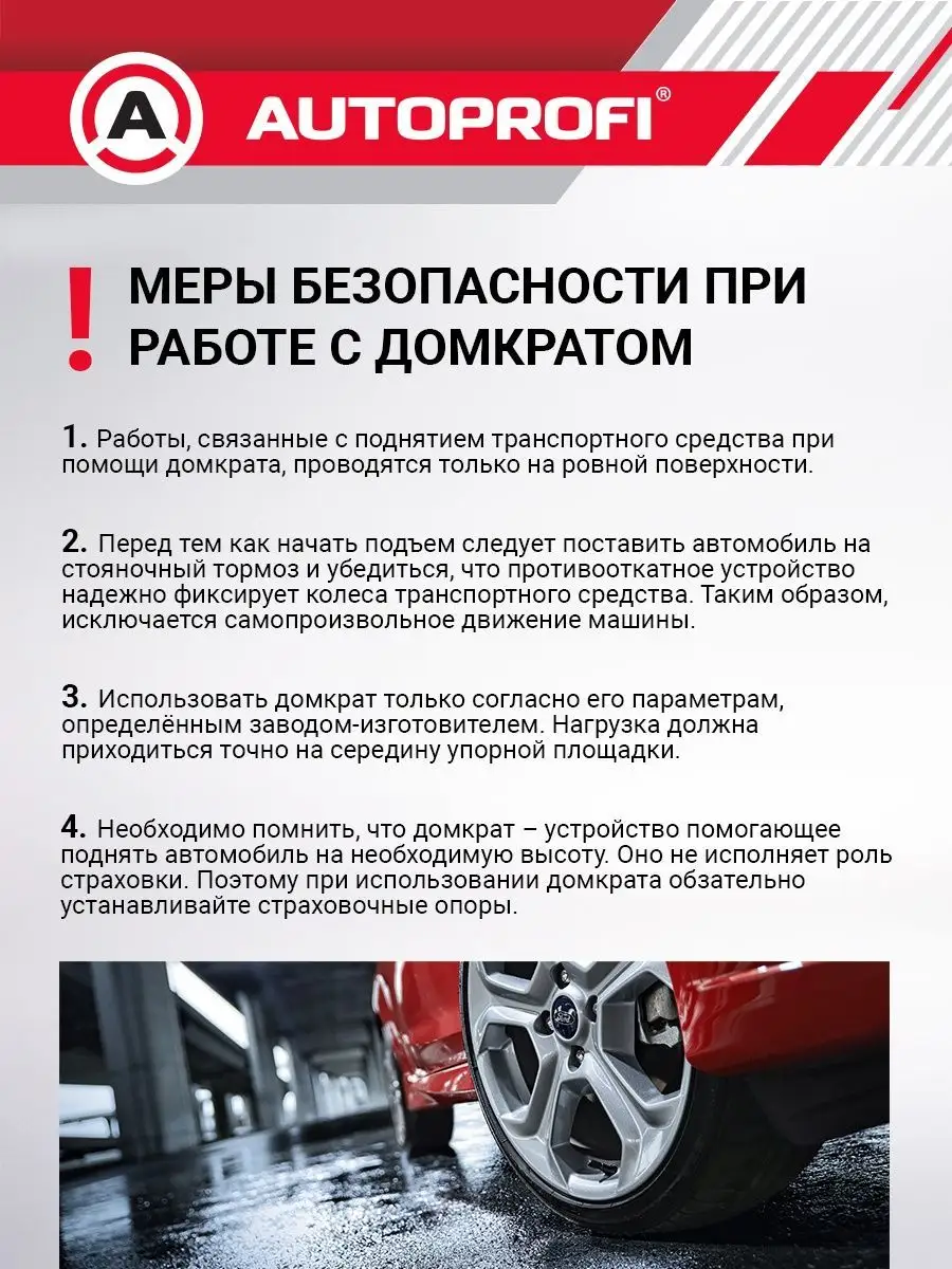 Домкрат ромбический 1,5 т Autoprofi 3746155 купить за 1 619 ₽ в  интернет-магазине Wildberries