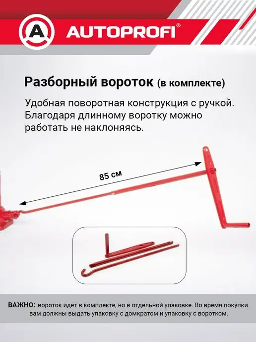 AUTOPROFI Домкрат бутылочный механический 2т 215-485, вариант, фото 2
