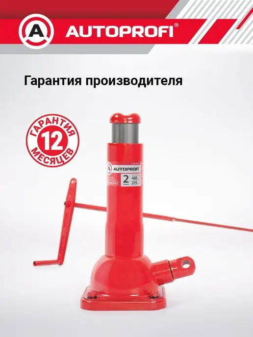 AUTOPROFI Домкрат бутылочный механический 2т 215-485, вариант, фото 5