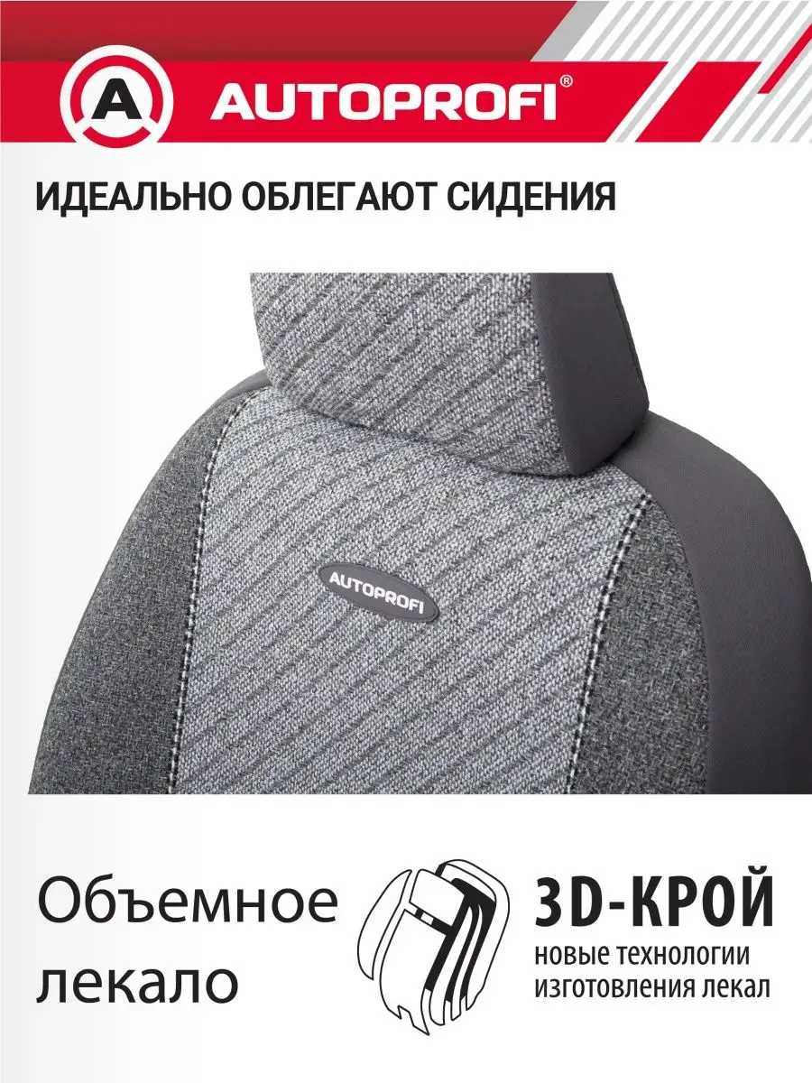 Чехлы для автомобильных сидений универсальные Autoprofi 3746168 купить за 4  824 ₽ в интернет-магазине Wildberries