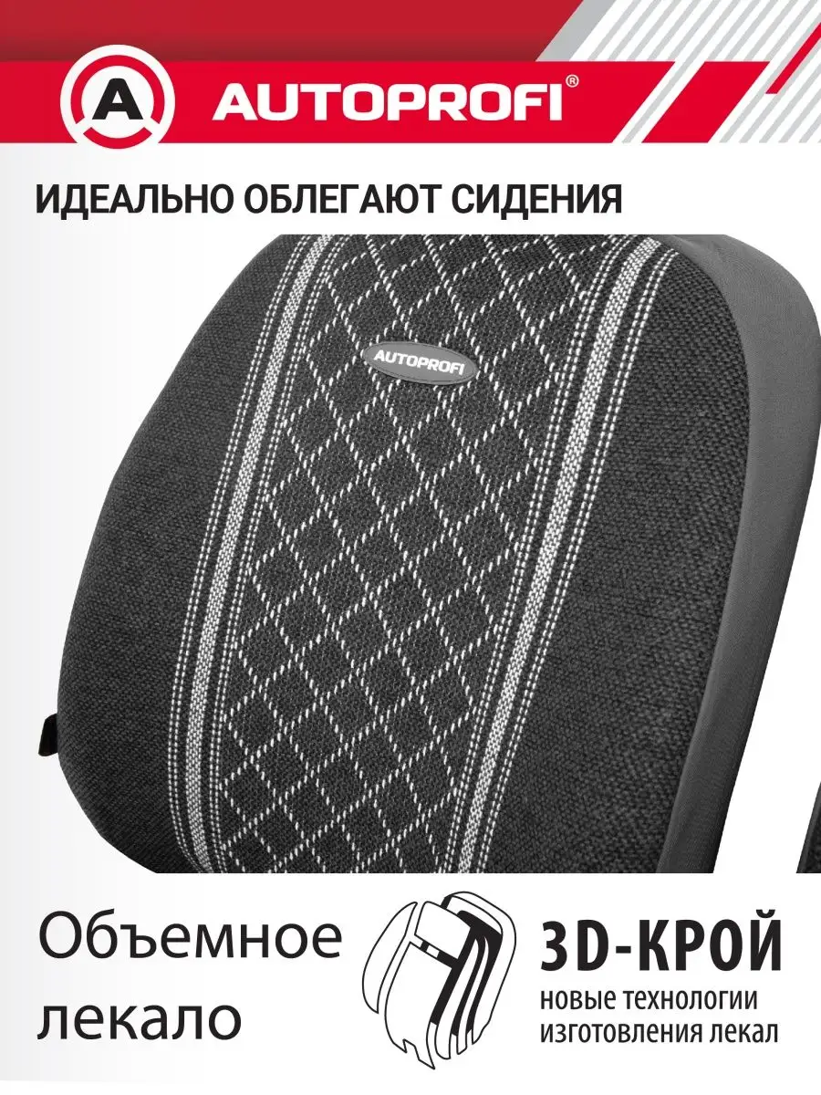 Чехлы для автомобильных сидений универсальные Autoprofi 3746169 купить за 4  893 ₽ в интернет-магазине Wildberries