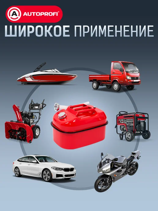 AUTOPROFI Канистра для бензина в машину, 20 литров, 20 л, фото 4