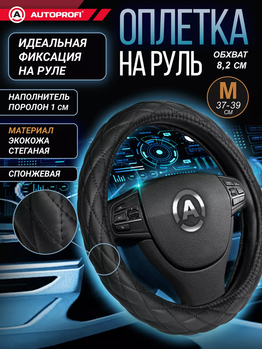 Спонжевая оплетка руля SP-9010 BK (M)