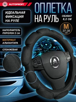 Оплётка руля SP-9030 BK (M) Autoprofi 3746223 купить за 739 ₽ в интернет-магазине Wildberries