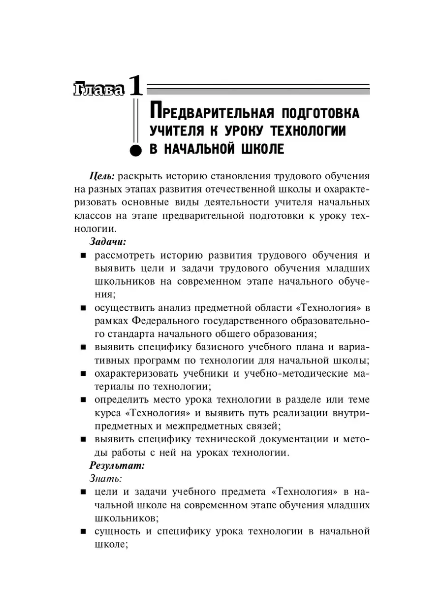 Урок технологии в начальной школе : Учебное пособие Издательство Феникс  3748687 купить в интернет-магазине Wildberries