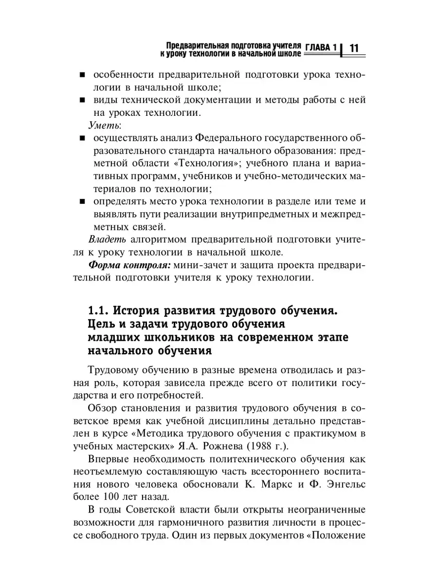 Урок технологии в начальной школе : Учебное пособие Издательство Феникс  3748687 купить в интернет-магазине Wildberries