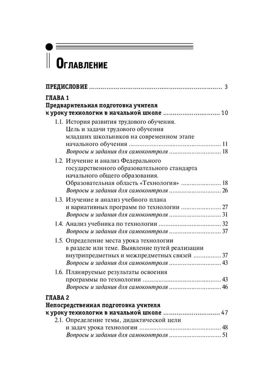 Урок технологии в начальной школе : Учебное пособие Издательство Феникс  3748687 купить в интернет-магазине Wildberries